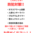 【ご家庭の防犯対策】!!