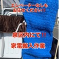 家電搬入作業!!