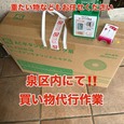 【買い物代行作業!!】