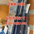 【仙台市内・サウナ搬入!!】