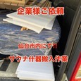 【サウナ搬入作業!!】