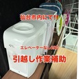 【仙台市内・引っ越し補助作業!!】
