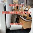 【泉区内・家具搬出!!】
