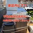【泉区・不用品処分のお手伝い!!】