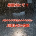 【泉区・不用品処分のお手伝い!!】