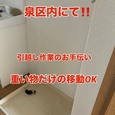 【泉区内・引っ越し補助作業!!】