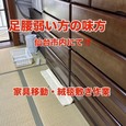 【お部屋模様替えのお手伝い!!】